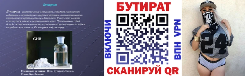 Бутират оксибутират  купить  цена  Ярцево 