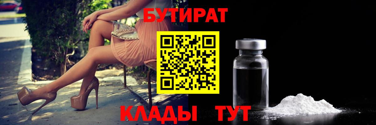 БУТИРАТ оксана  Вход с VPN  БУТИРАТ  Ярцево 