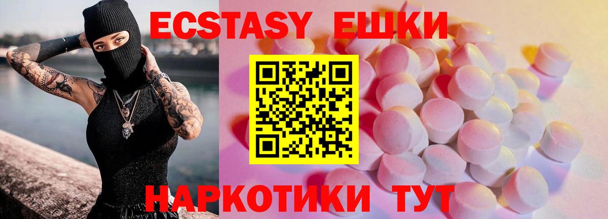 Ярцево  Ecstasy  ЭКСТАЗИ круглые  Вход с VPN  Экстази 250 мг 