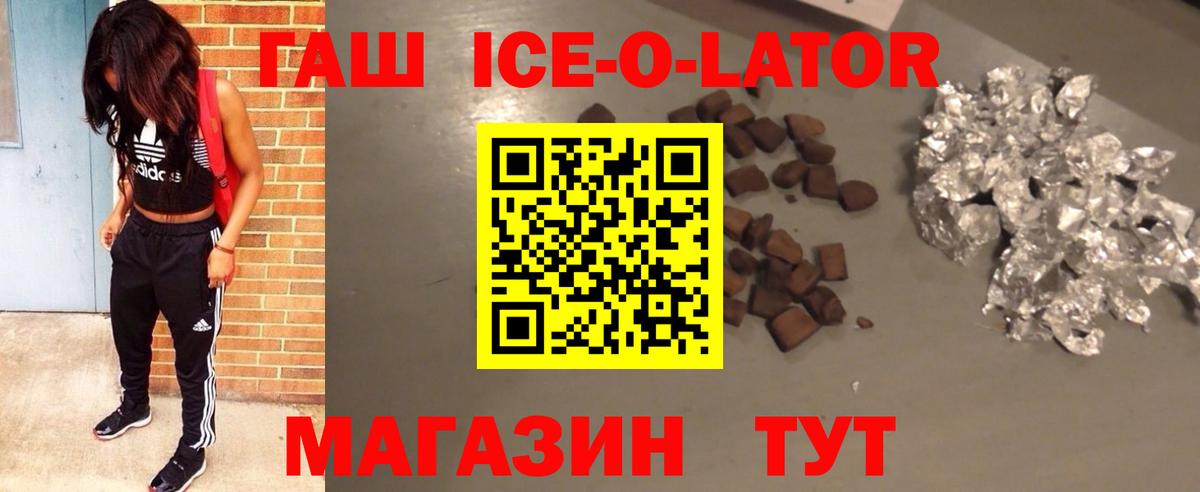 Ярцево  ГАШИШ Ice-O-Lator  ГАШ VHQ  ГАШИШ  Вход с VPN 