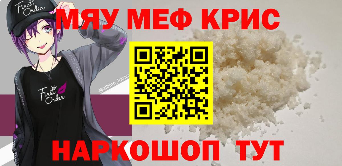 Меф  МЕФ VHQ  Вход с VPN  Ярцево 