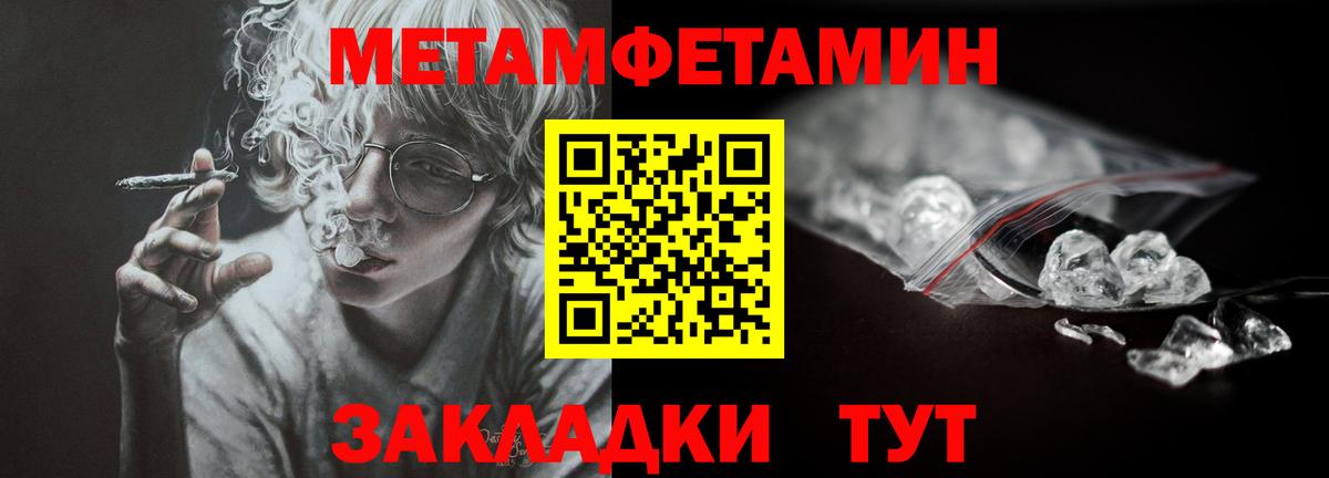 Метамфетамин кристалл Ярцево